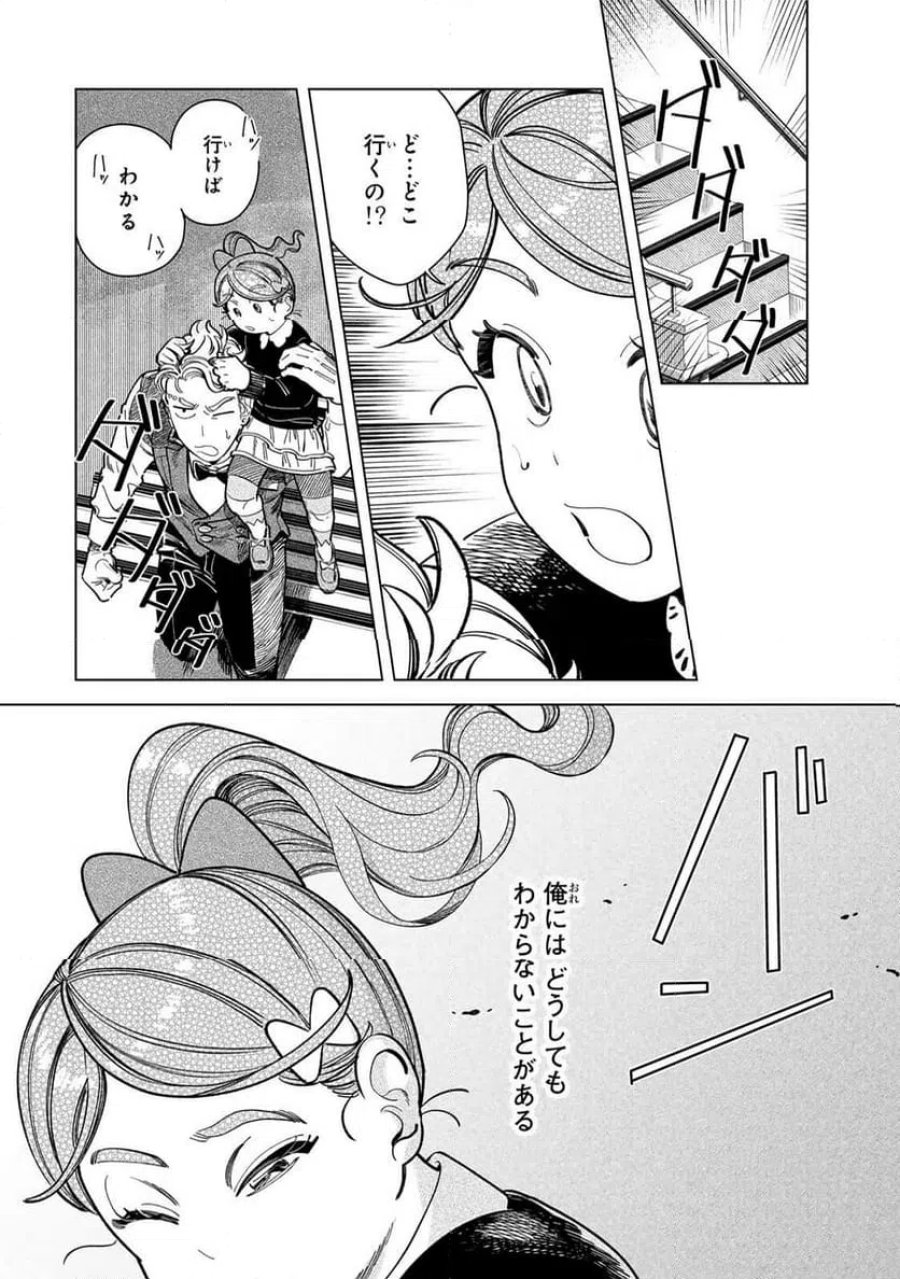 シルバー・スクリーン 第4話 - Page 11