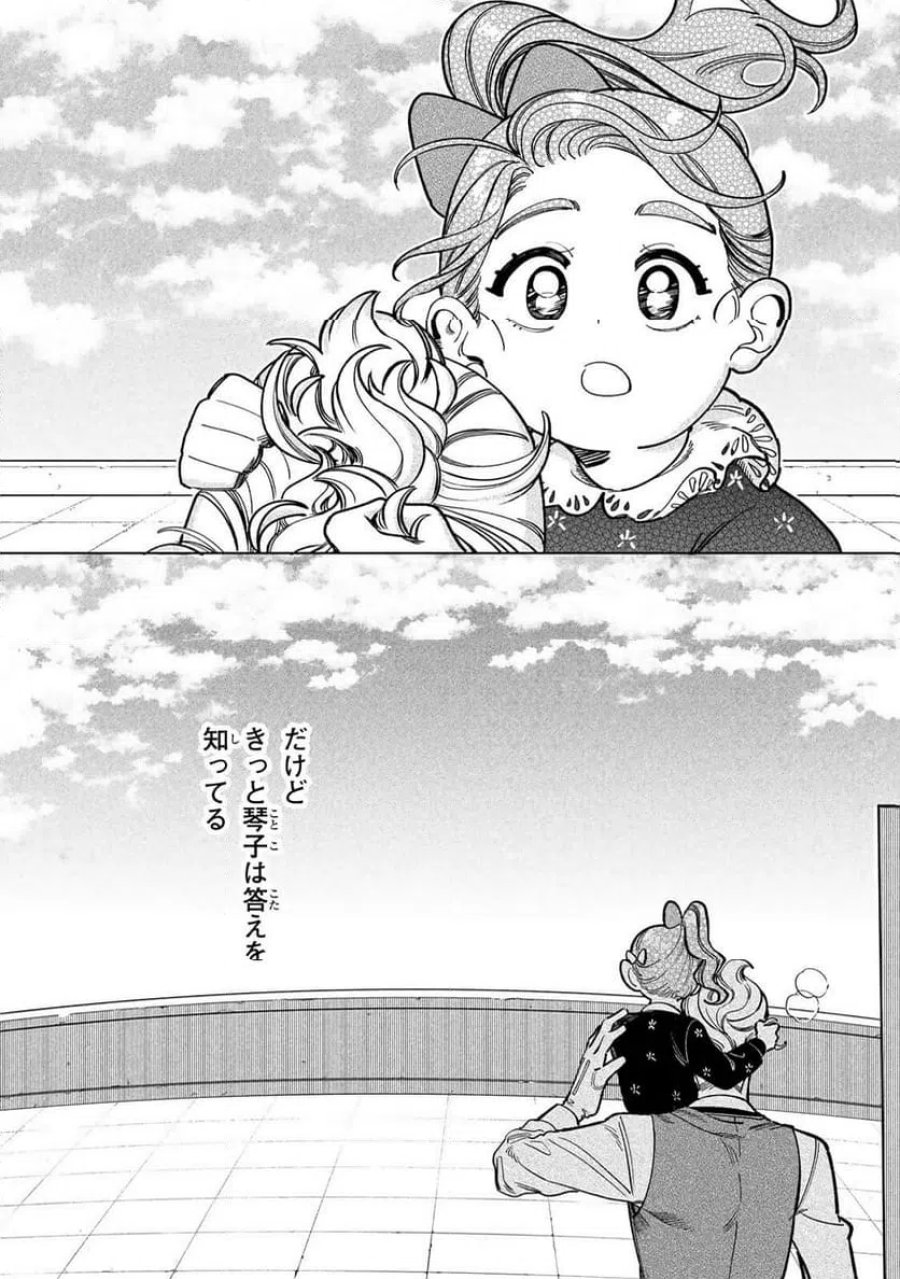 シルバー・スクリーン 第4話 - Page 12
