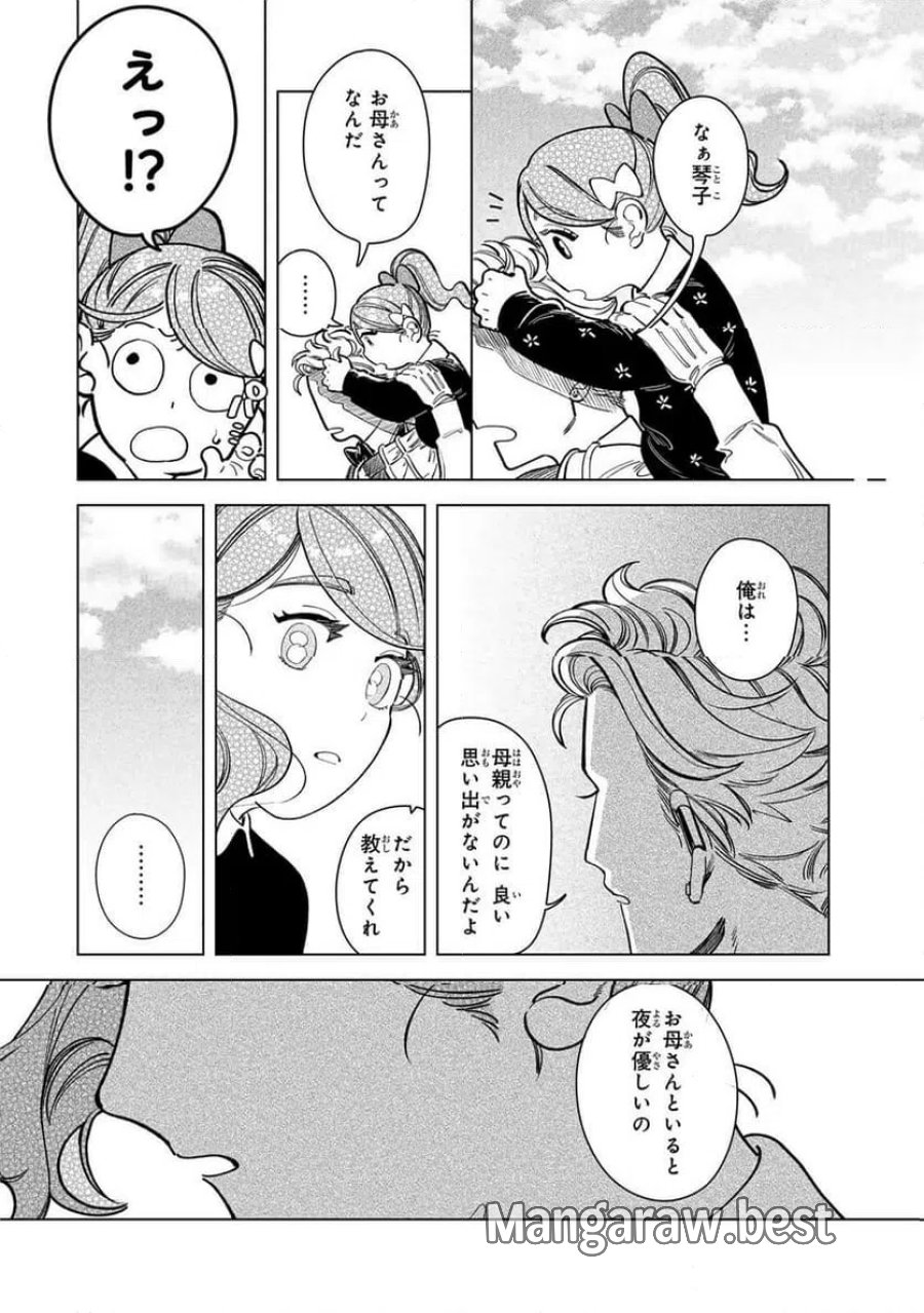 シルバー・スクリーン 第4話 - Page 13