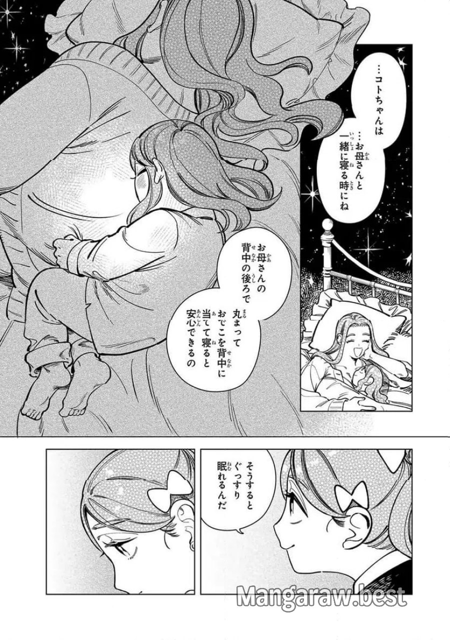 シルバー・スクリーン 第4話 - Page 14