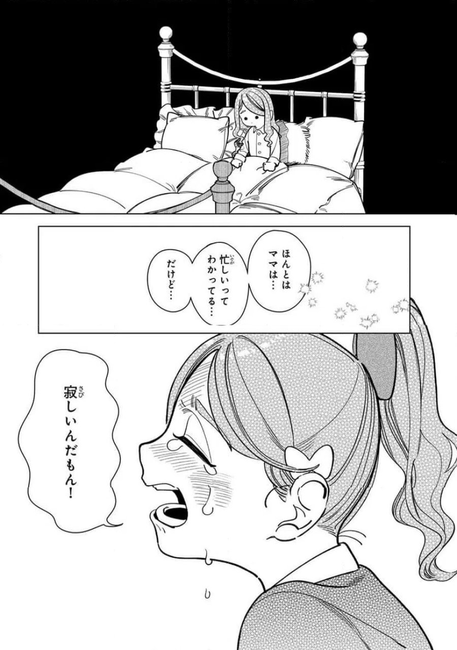 シルバー・スクリーン 第4話 - Page 15