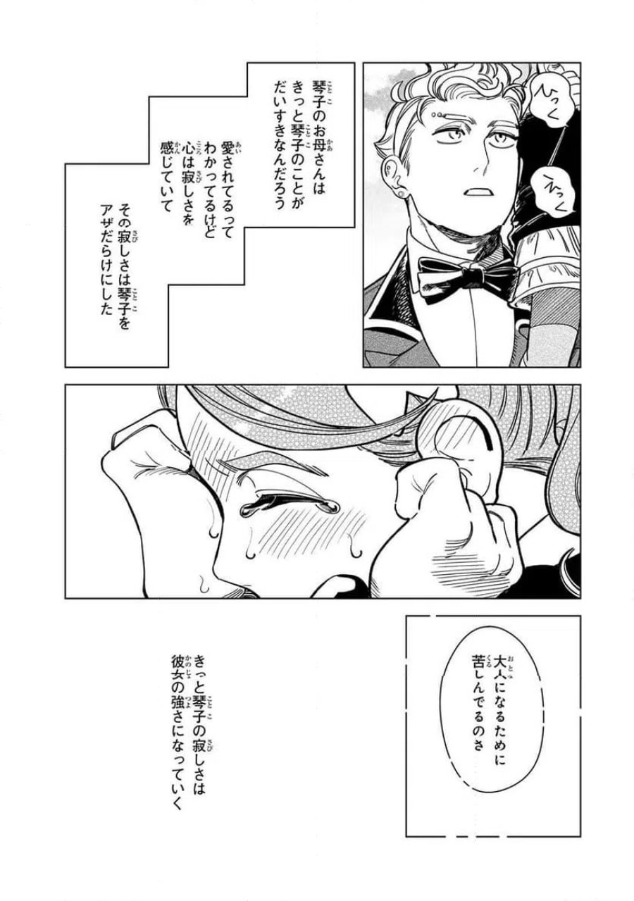 シルバー・スクリーン 第4話 - Page 16