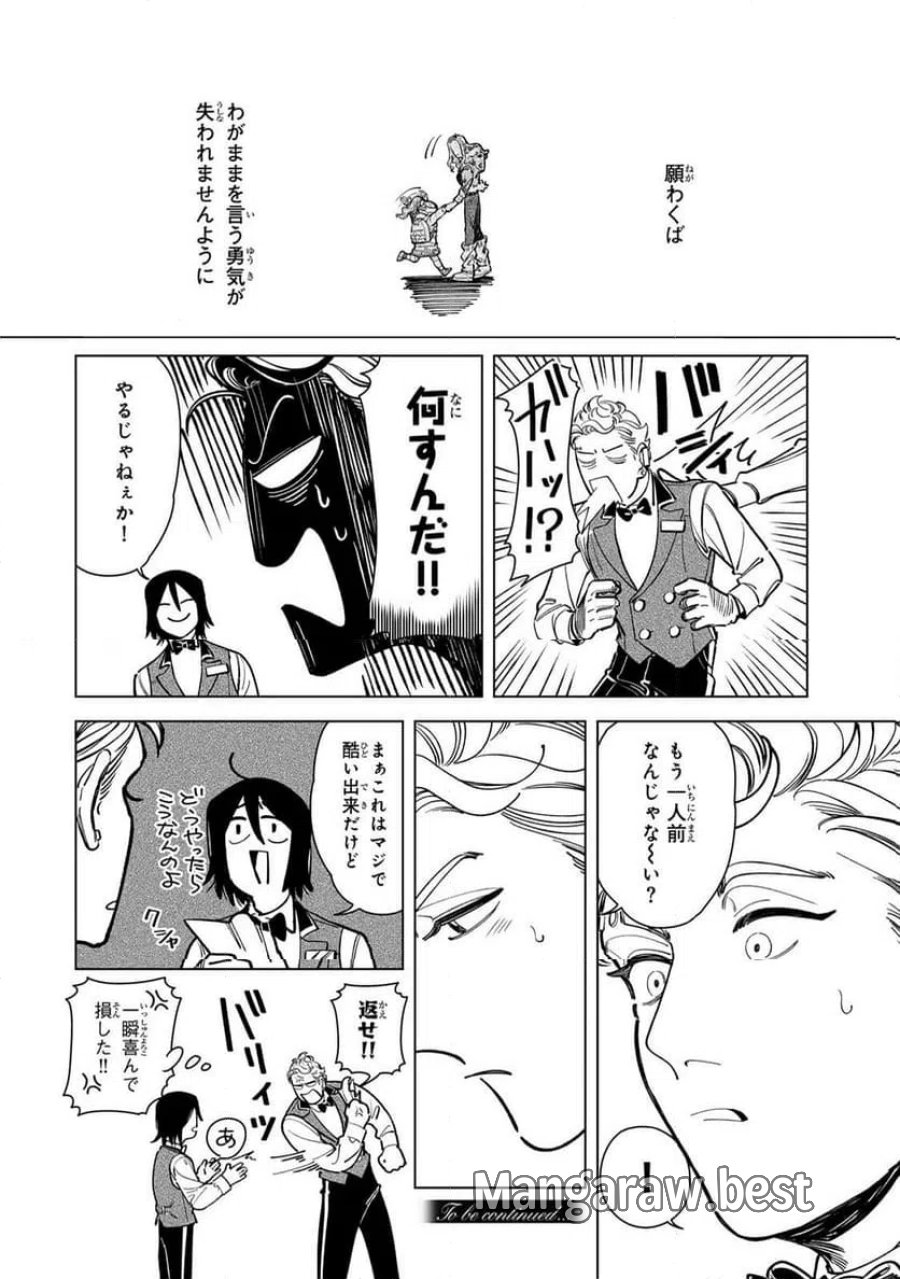 シルバー・スクリーン 第4話 - Page 17