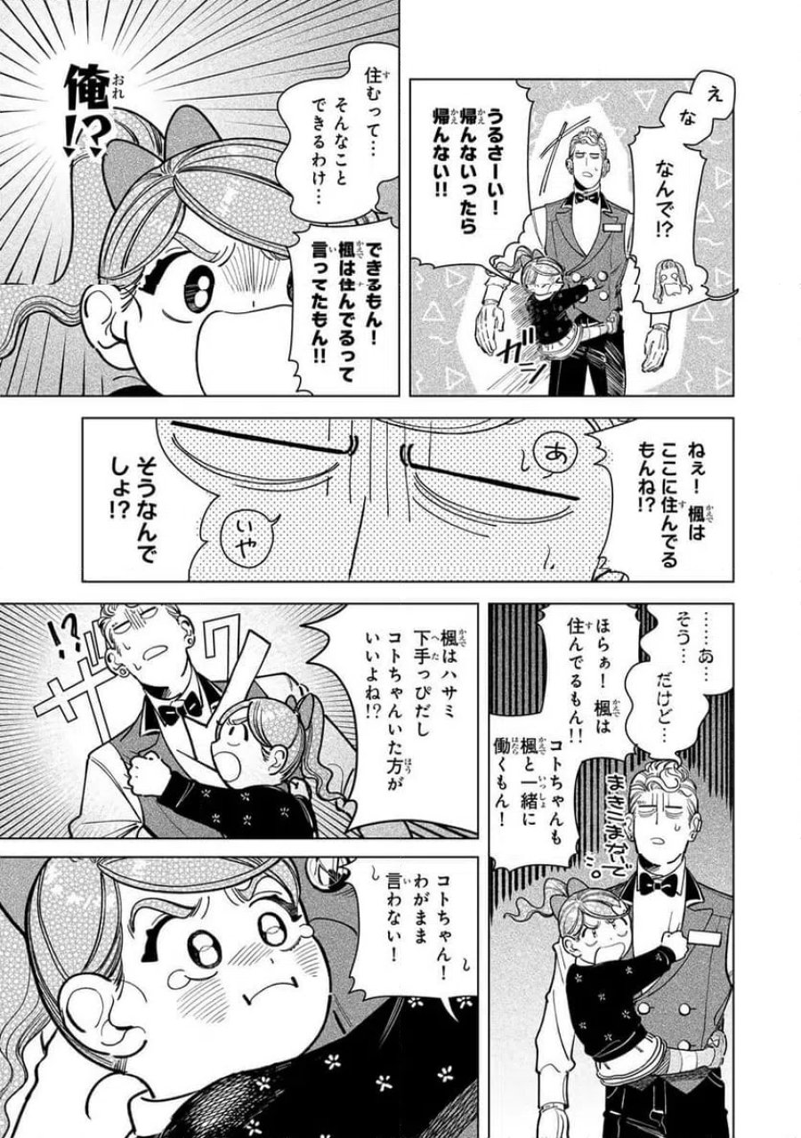 シルバー・スクリーン 第4話 - Page 2