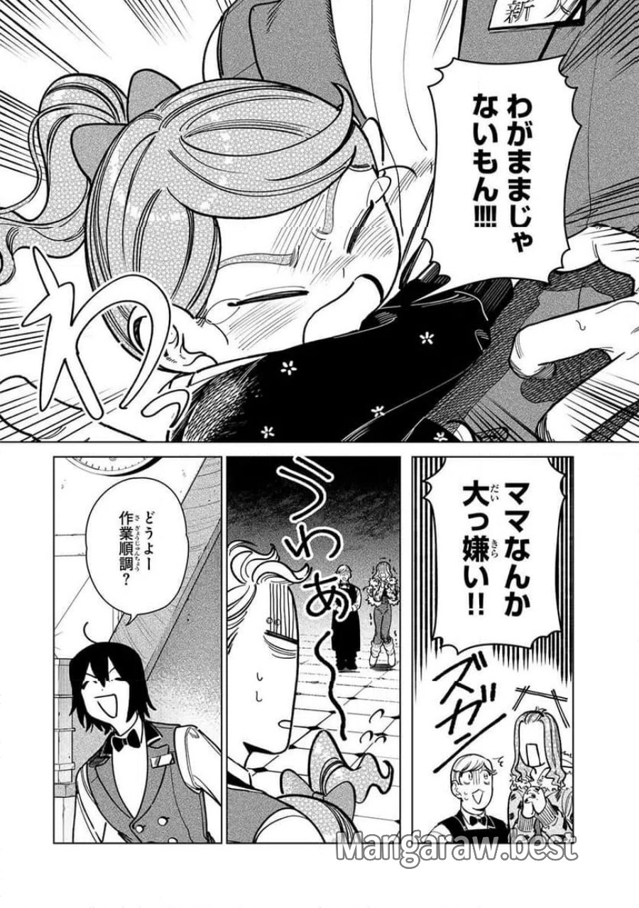 シルバー・スクリーン 第4話 - Page 3