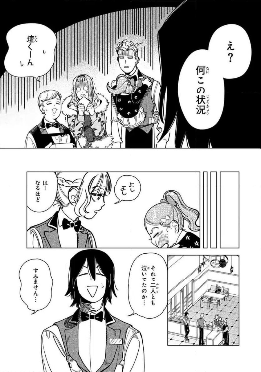 シルバー・スクリーン 第4話 - Page 4