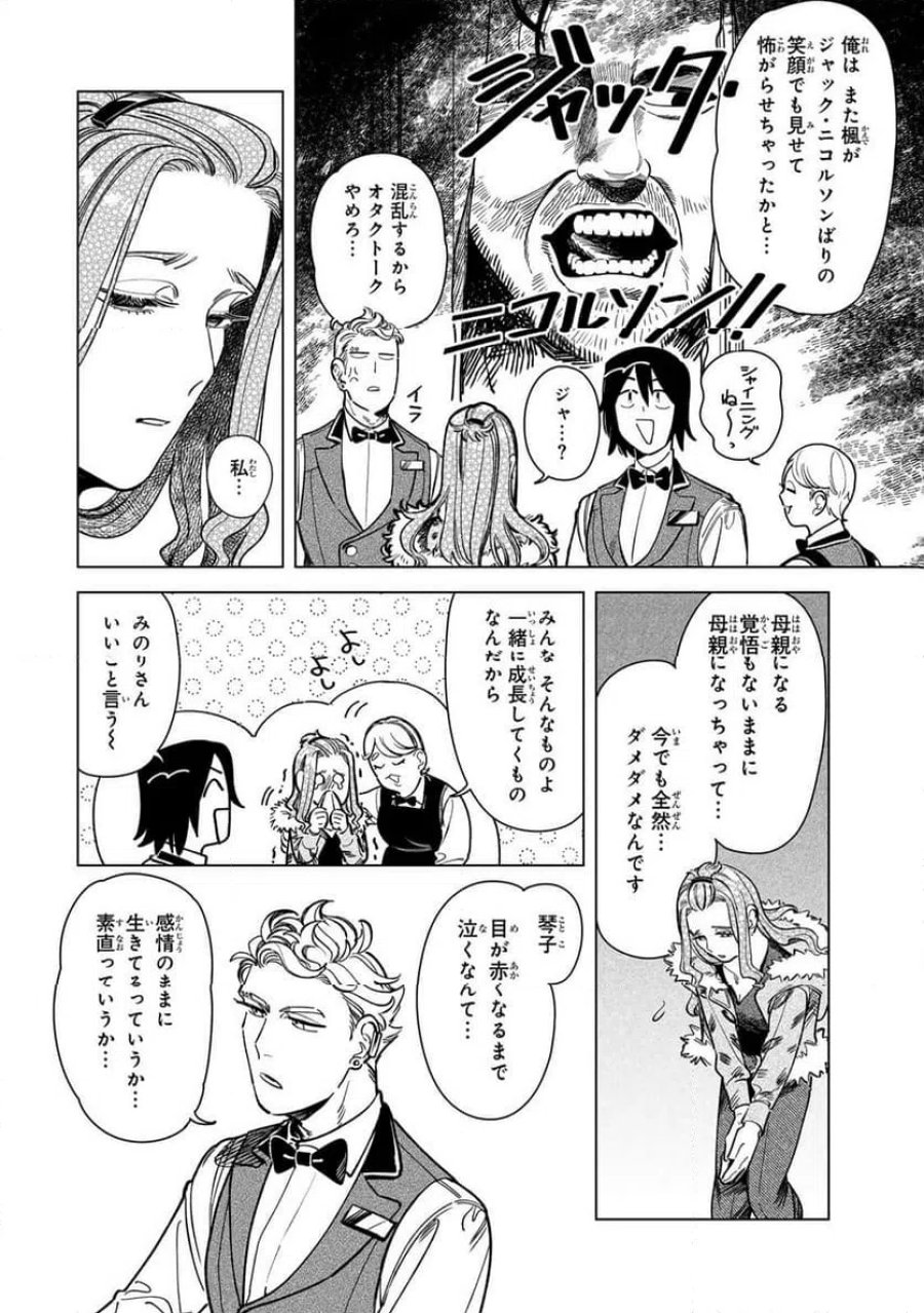 シルバー・スクリーン 第4話 - Page 5