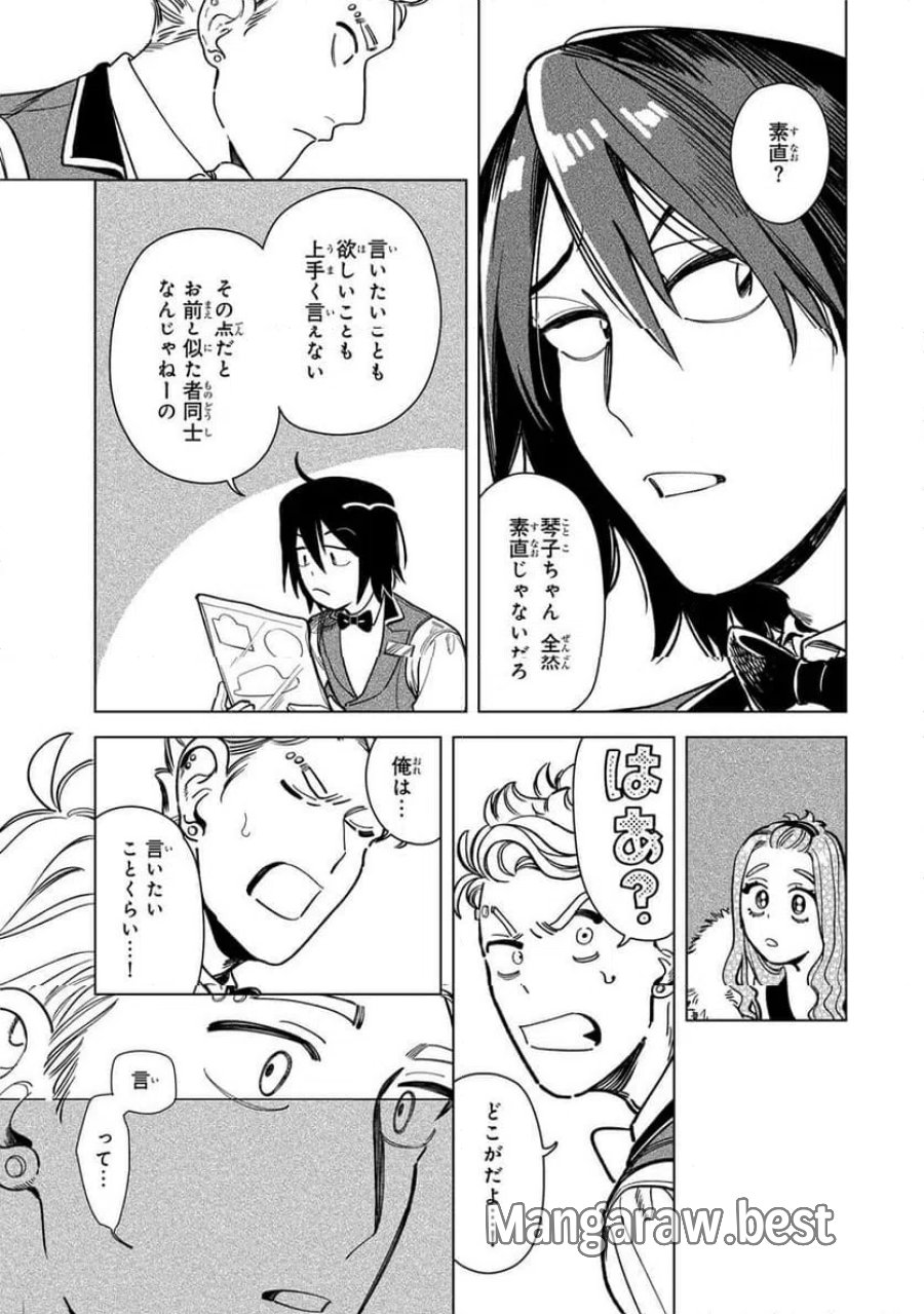 シルバー・スクリーン 第4話 - Page 6