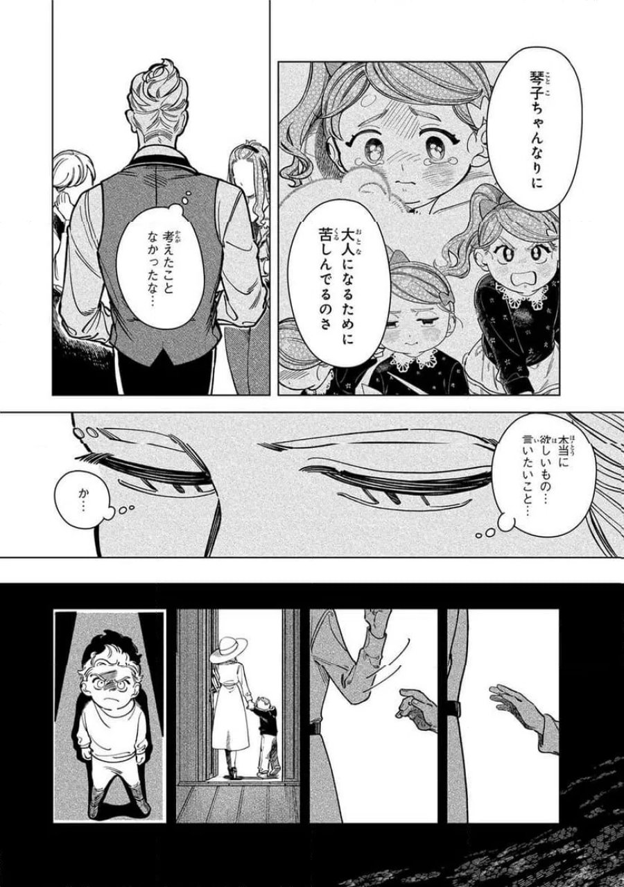 シルバー・スクリーン 第4話 - Page 7