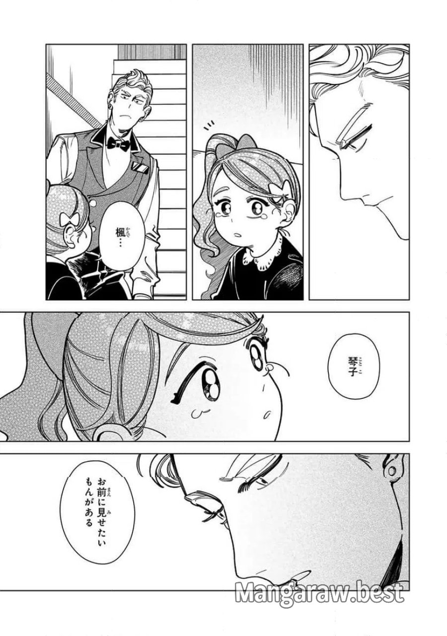 シルバー・スクリーン 第4話 - Page 8