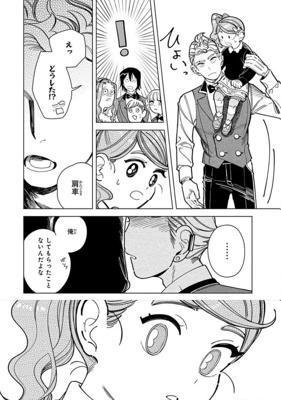 シルバー・スクリーン 第4話 - Page 9