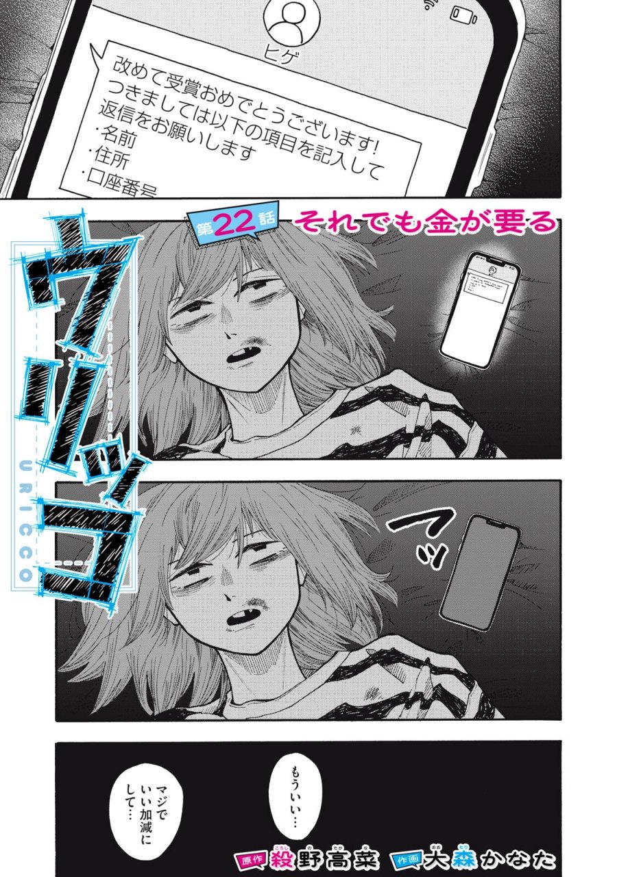 ウリッコ 第22話 - Trang 1