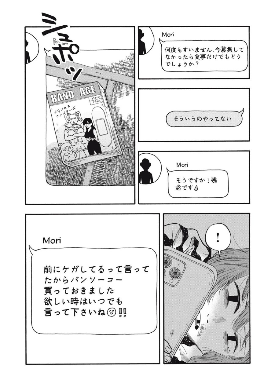 ウリッコ 第22話 - Trang 11