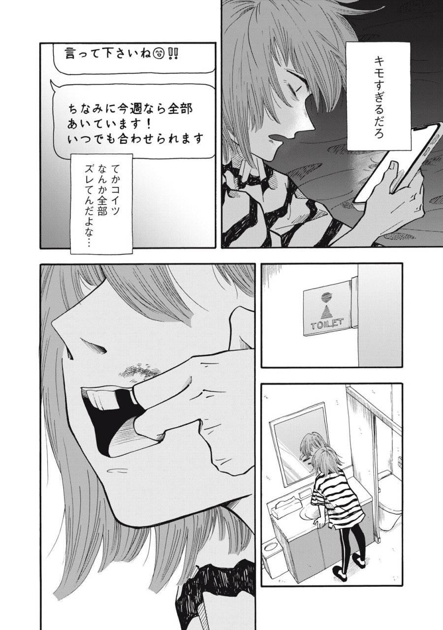 ウリッコ 第22話 - Trang 12