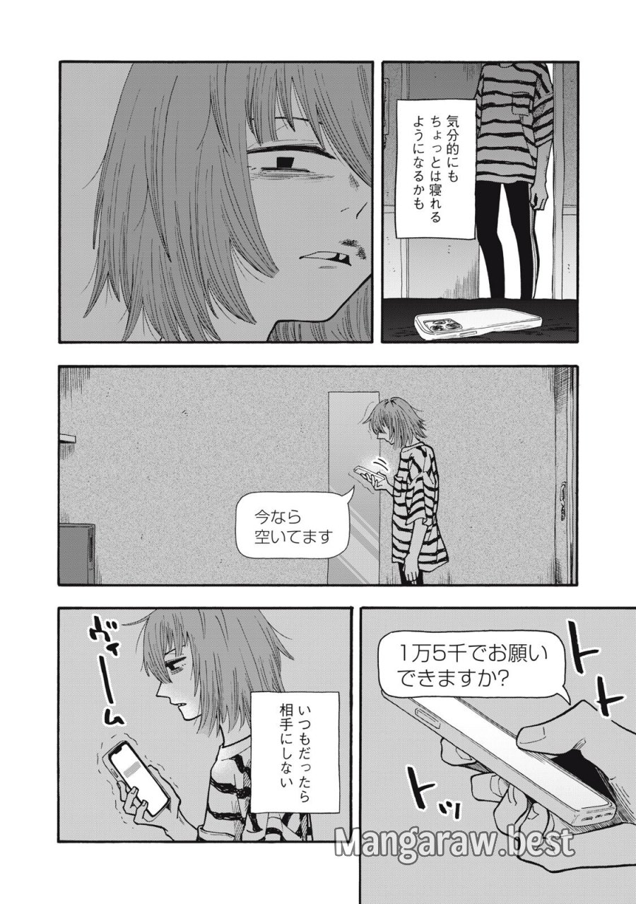 ウリッコ 第22話 - Trang 14