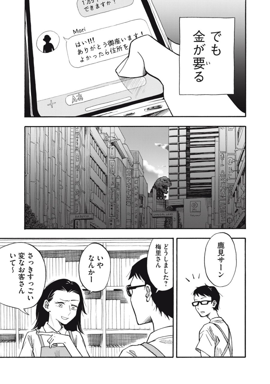 ウリッコ 第22話 - Trang 15