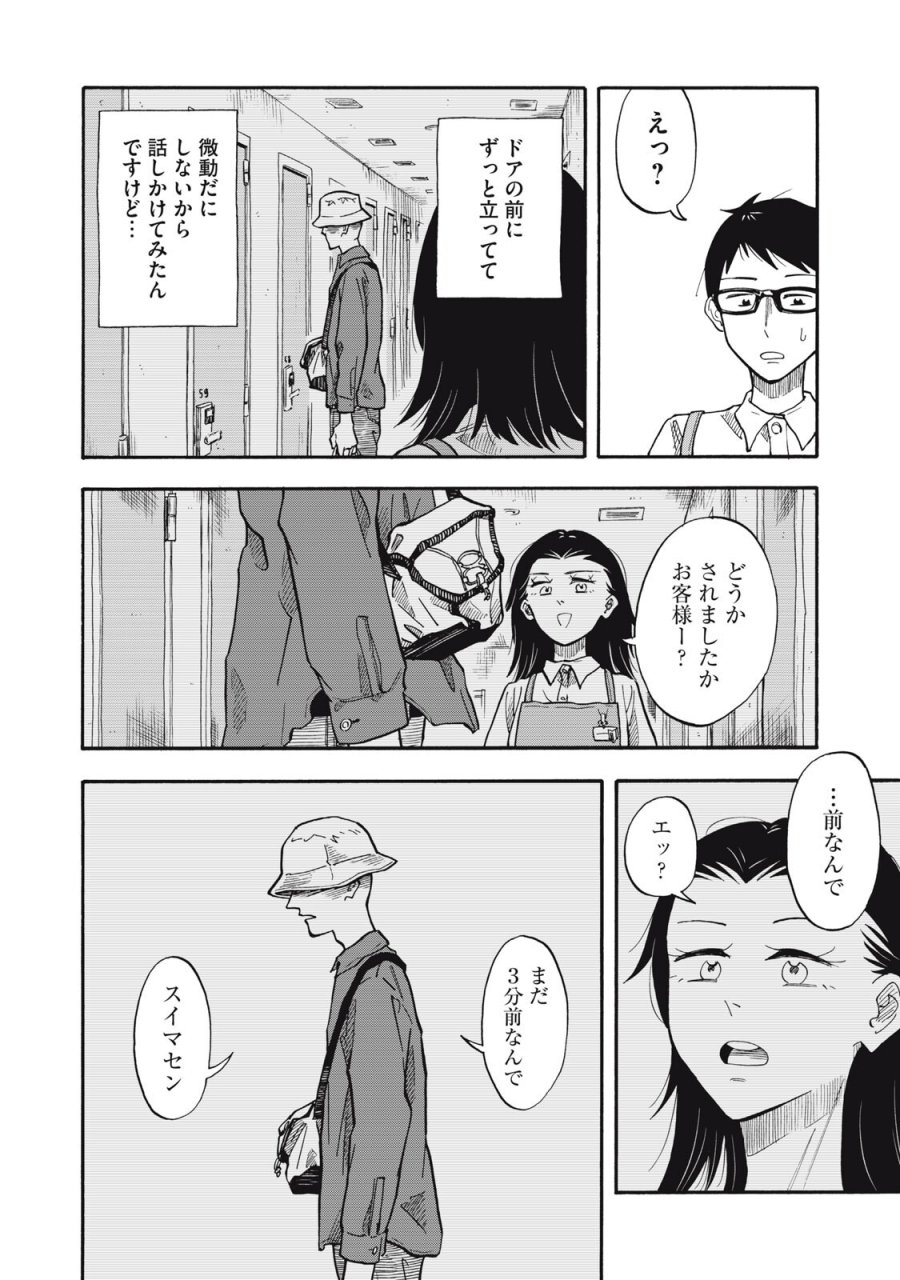 ウリッコ 第22話 - Trang 16