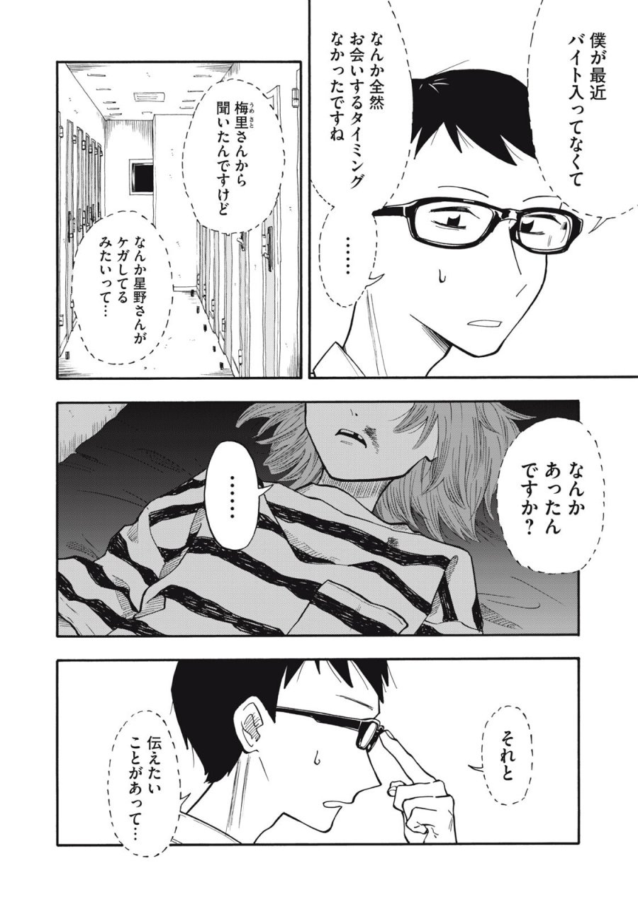 ウリッコ 第22話 - Trang 6