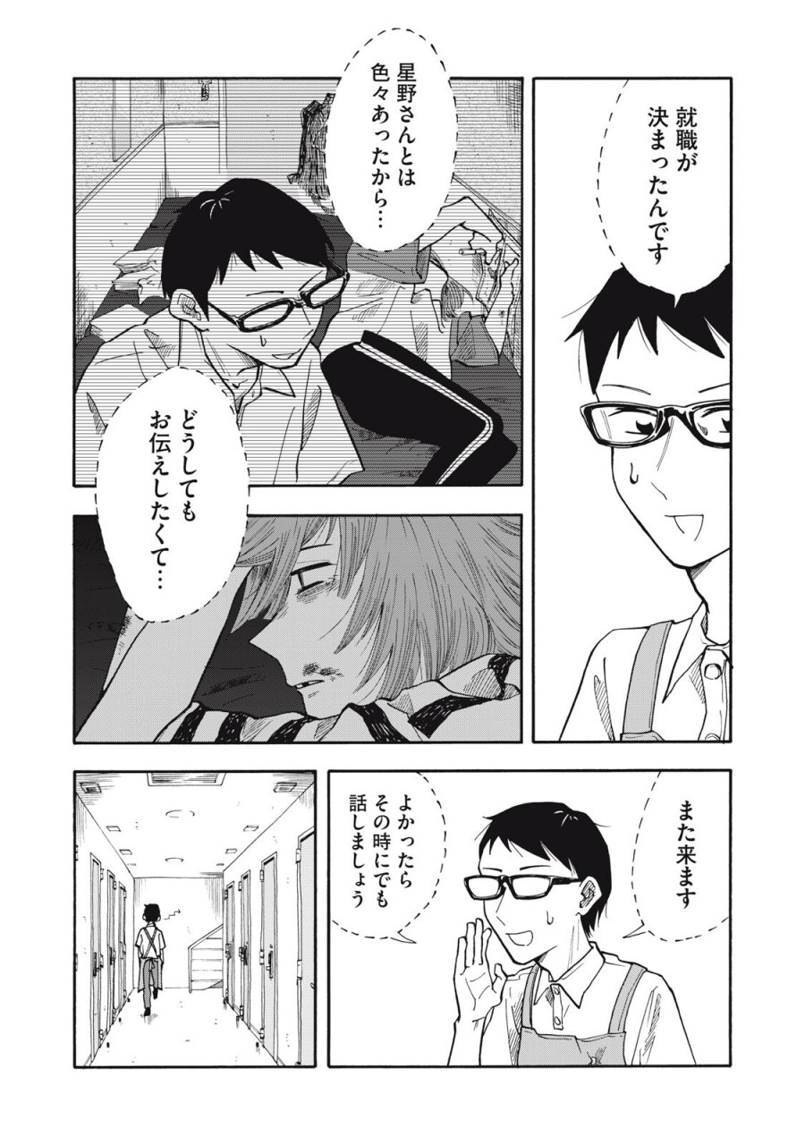 ウリッコ 第22話 - Trang 8
