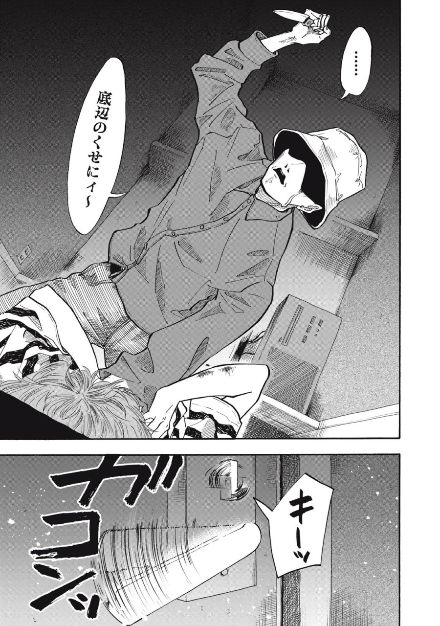 ウリッコ 第23話 - Page 13