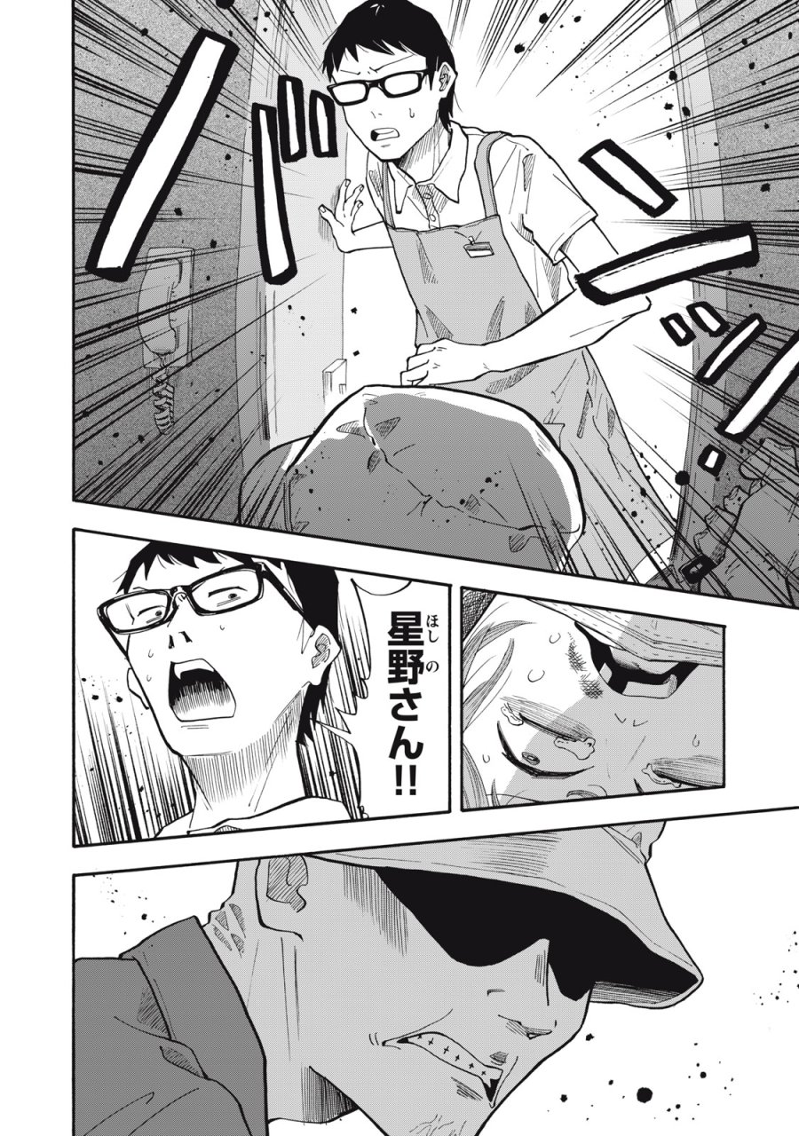 ウリッコ 第23話 - Page 14