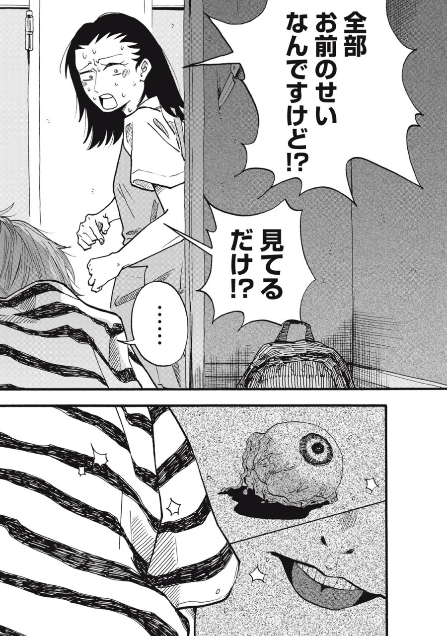 ウリッコ 第23話 - Page 20