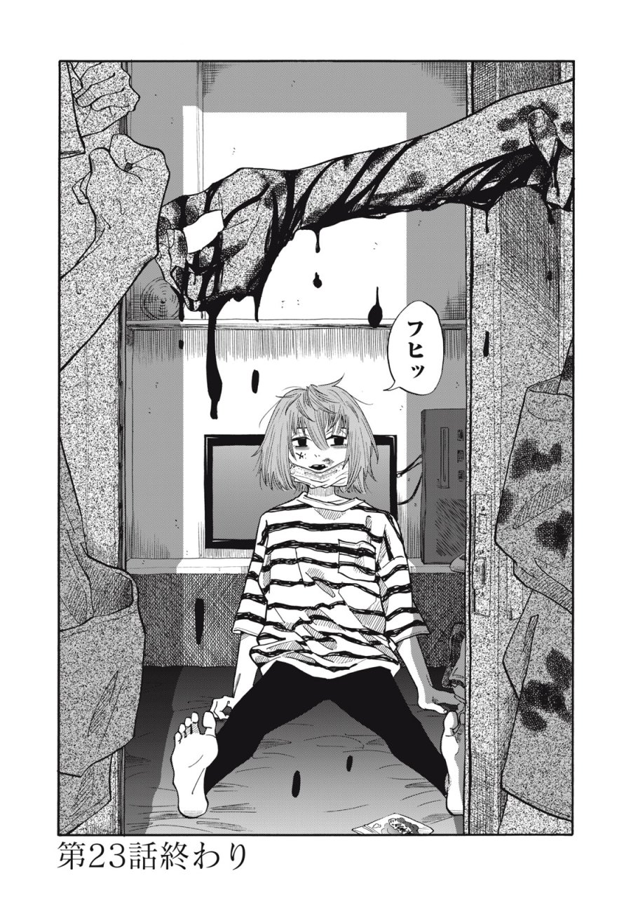 ウリッコ 第23話 - Page 24