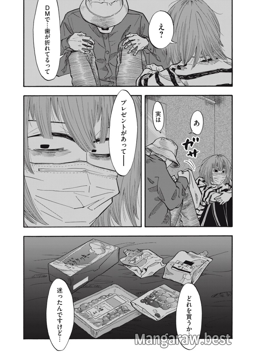 ウリッコ 第23話 - Page 3