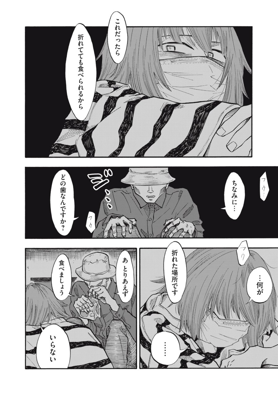ウリッコ 第23話 - Page 4