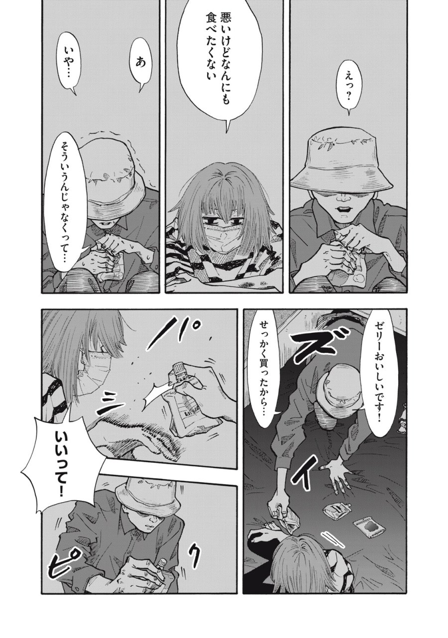 ウリッコ 第23話 - Page 5