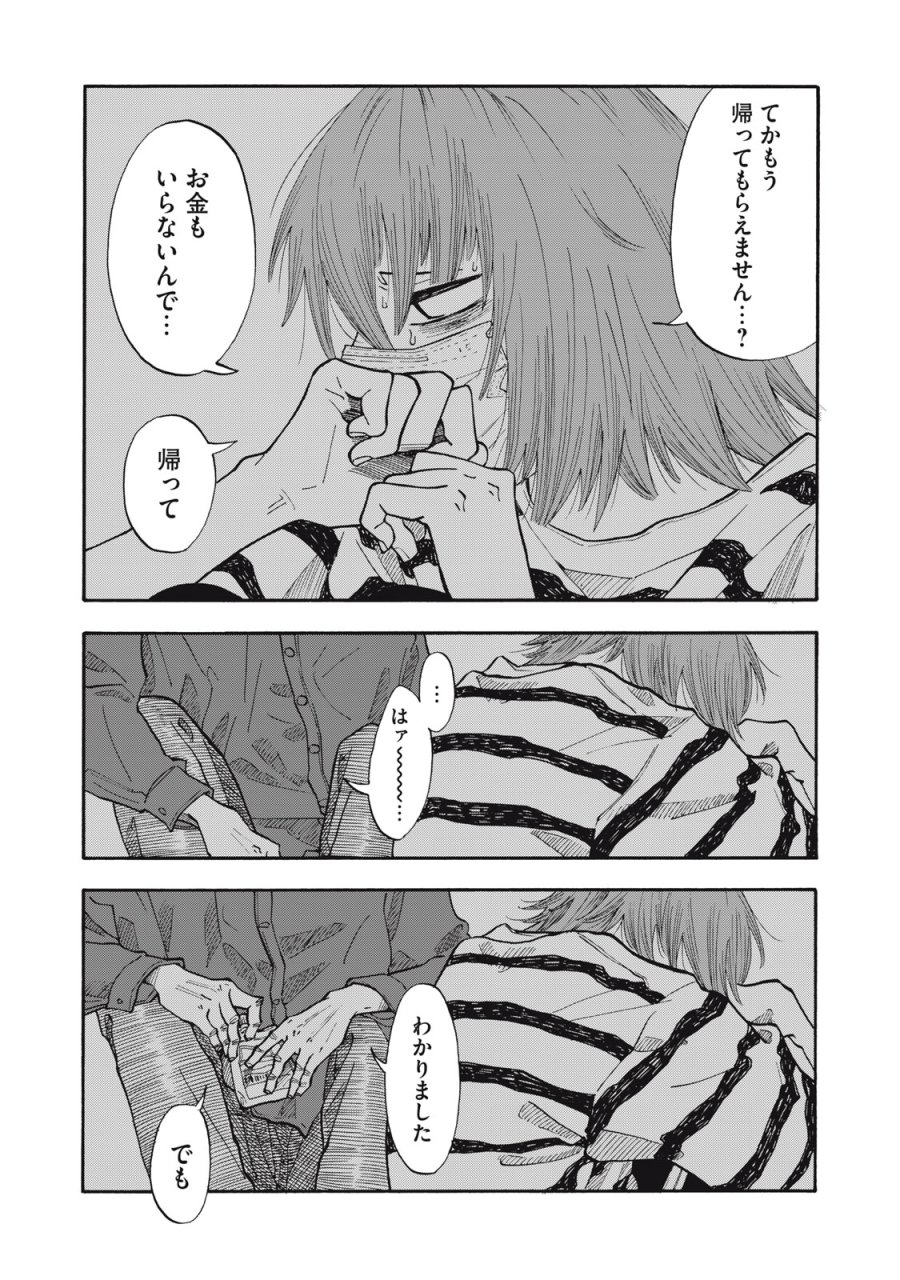 ウリッコ 第23話 - Page 6