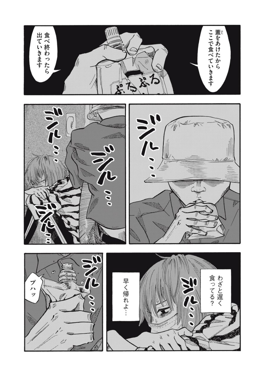 ウリッコ 第23話 - Page 7