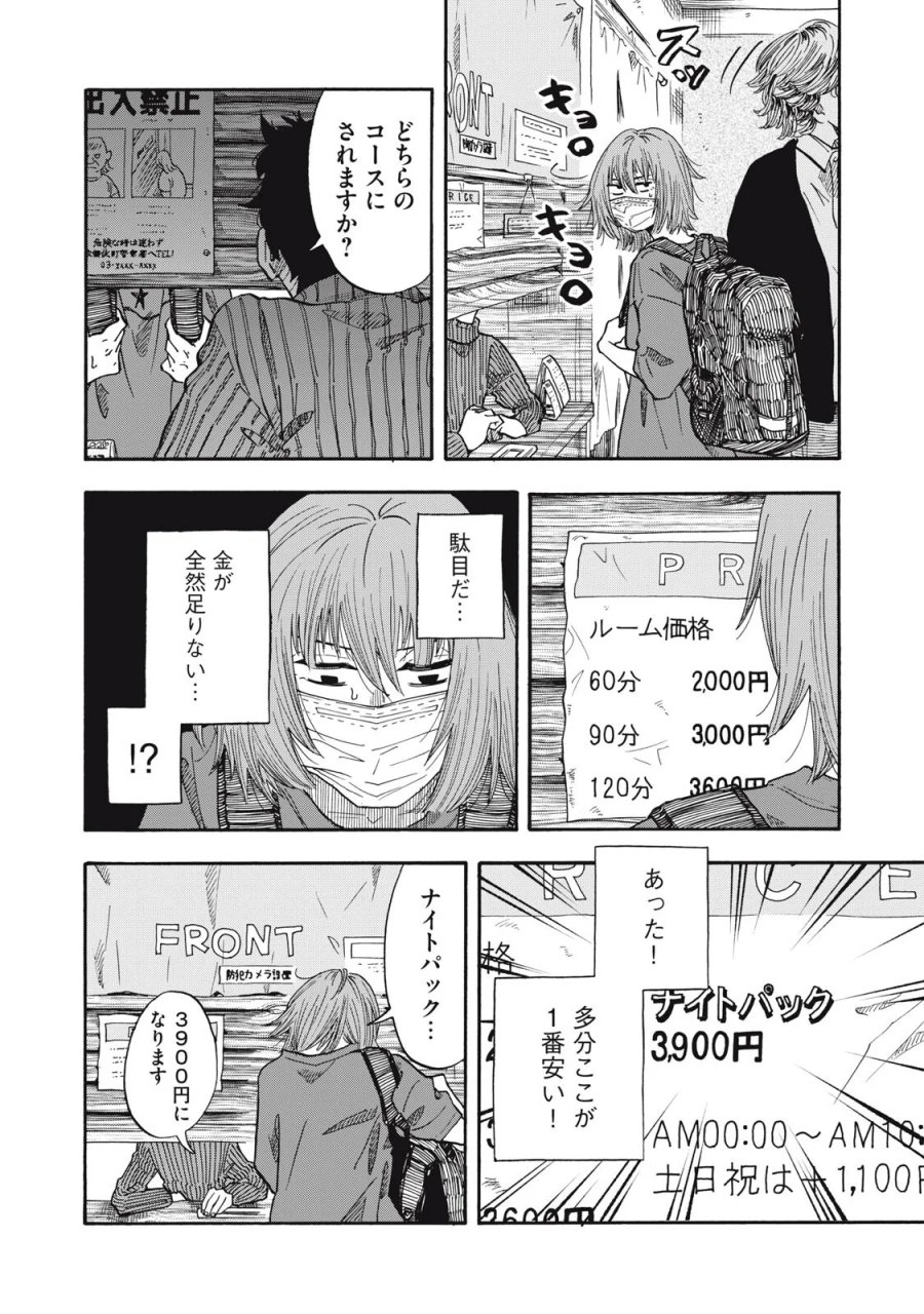 ウリッコ 第25話 - Page 10