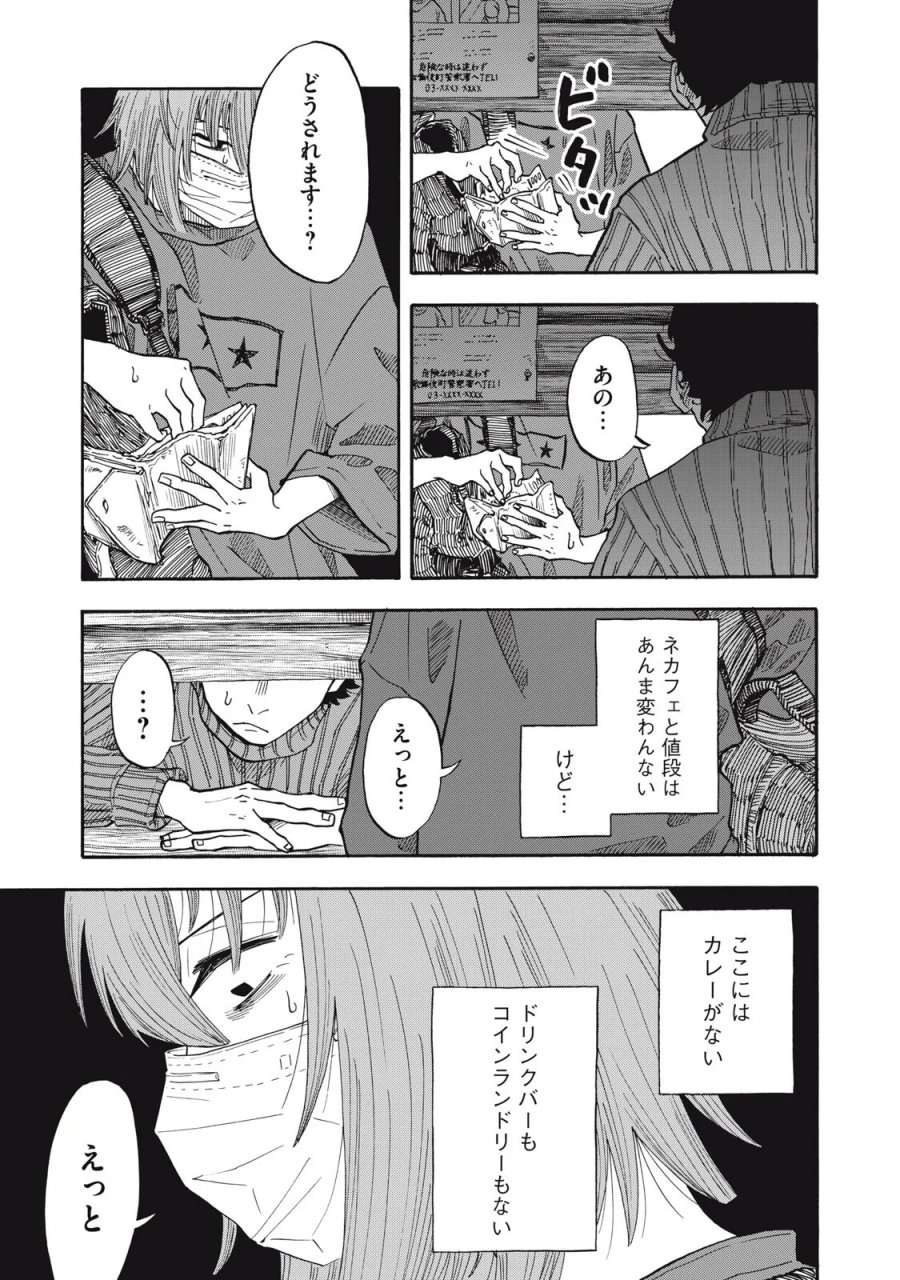 ウリッコ 第25話 - Page 11