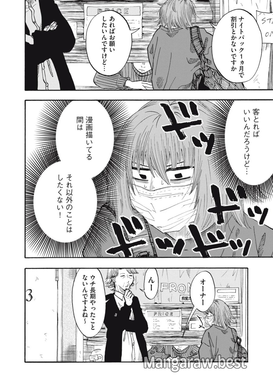 ウリッコ 第25話 - Page 12