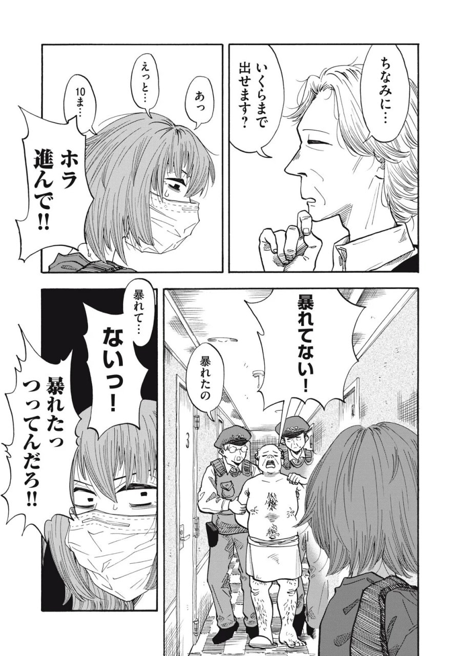ウリッコ 第25話 - Page 13