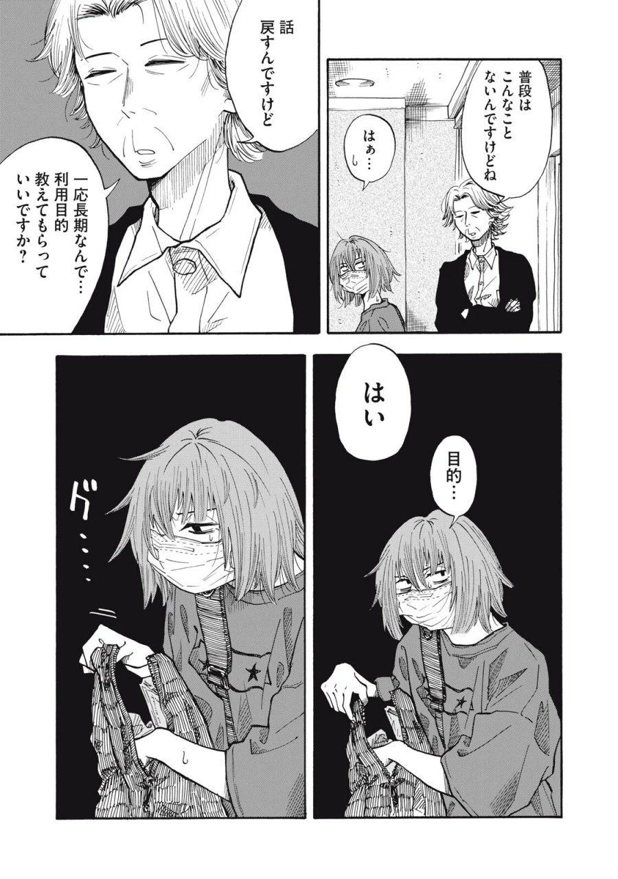ウリッコ 第25話 - Page 15
