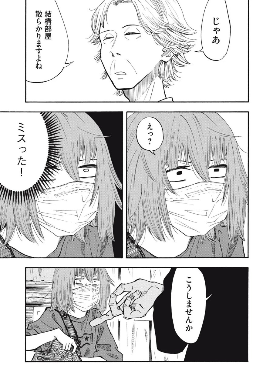 ウリッコ 第25話 - Page 17