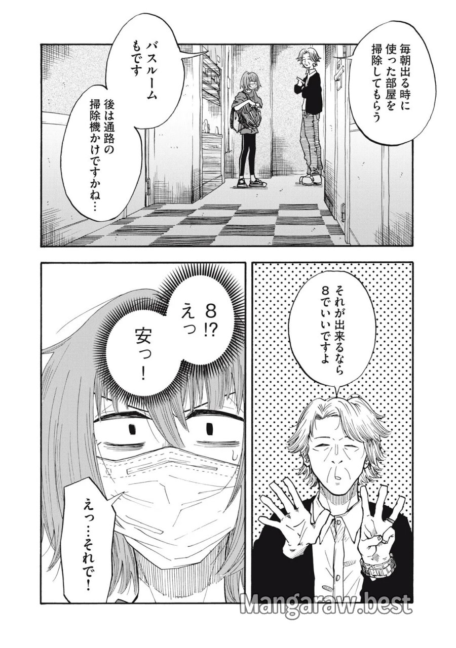 ウリッコ 第25話 - Page 18
