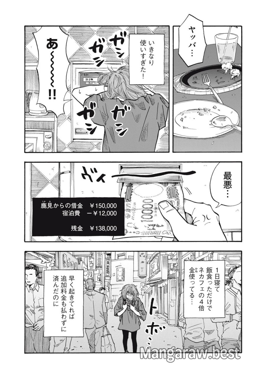 ウリッコ 第25話 - Page 2