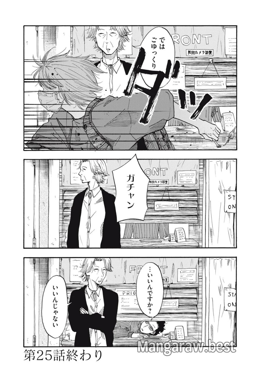 ウリッコ 第25話 - Page 20
