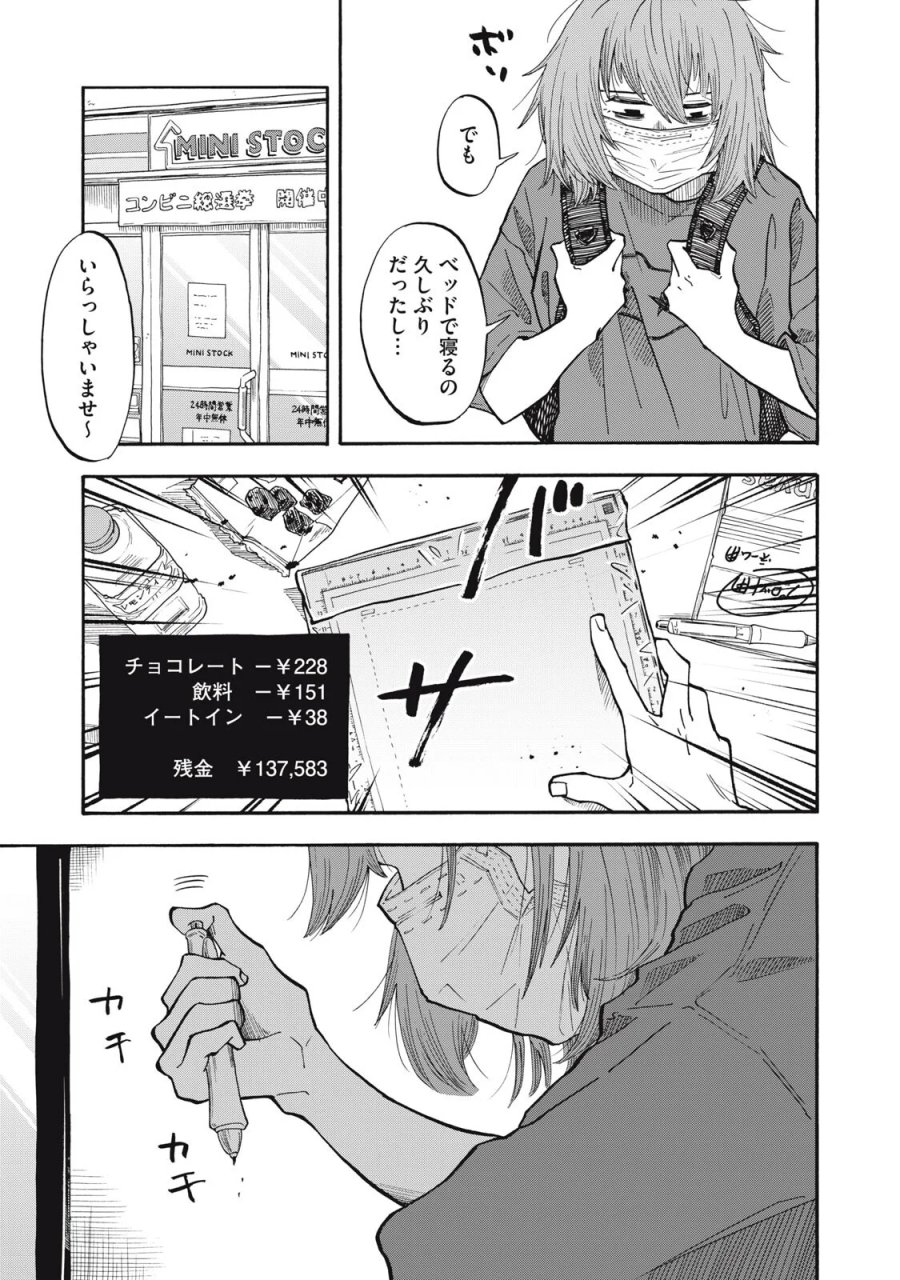 ウリッコ 第25話 - Page 3
