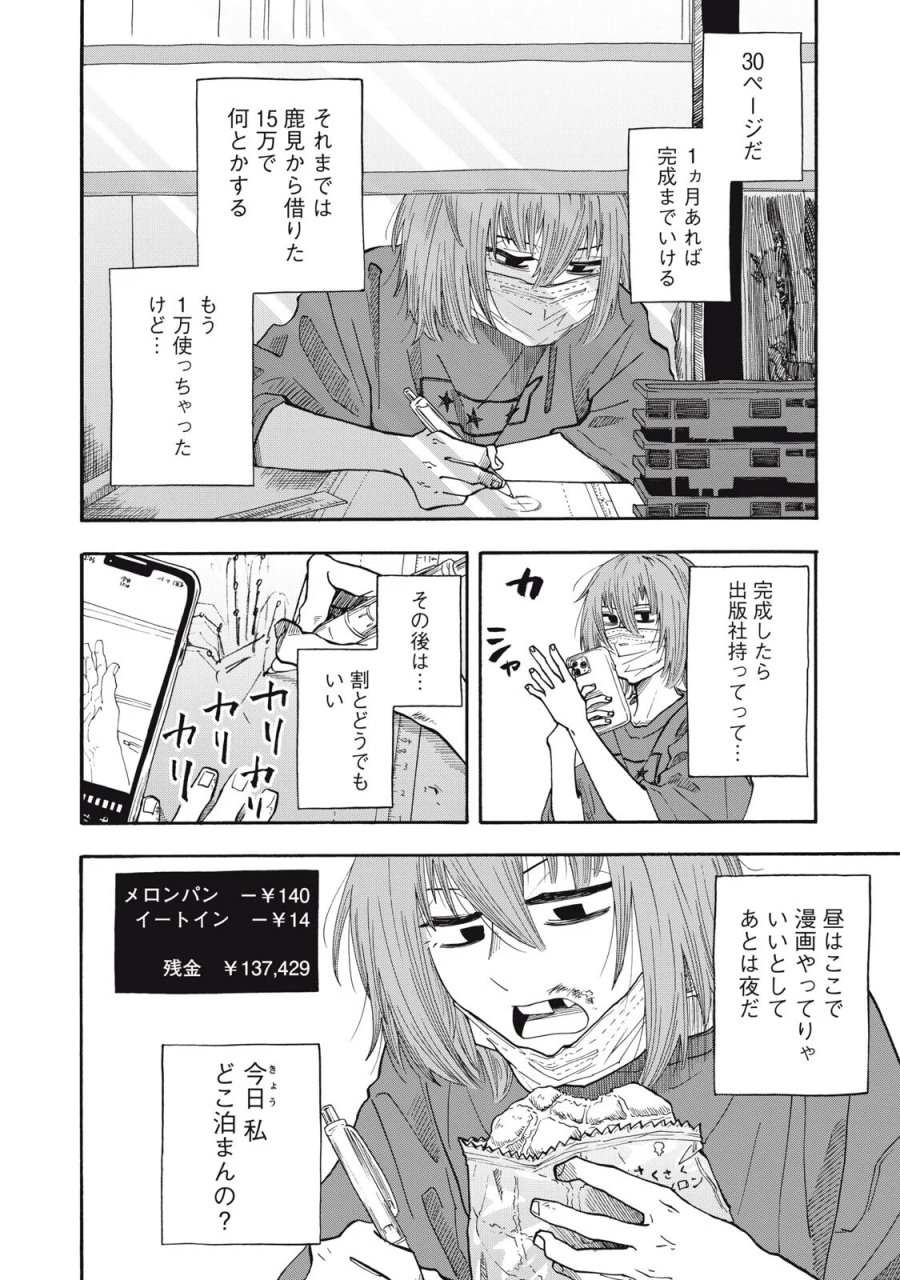 ウリッコ 第25話 - Page 4