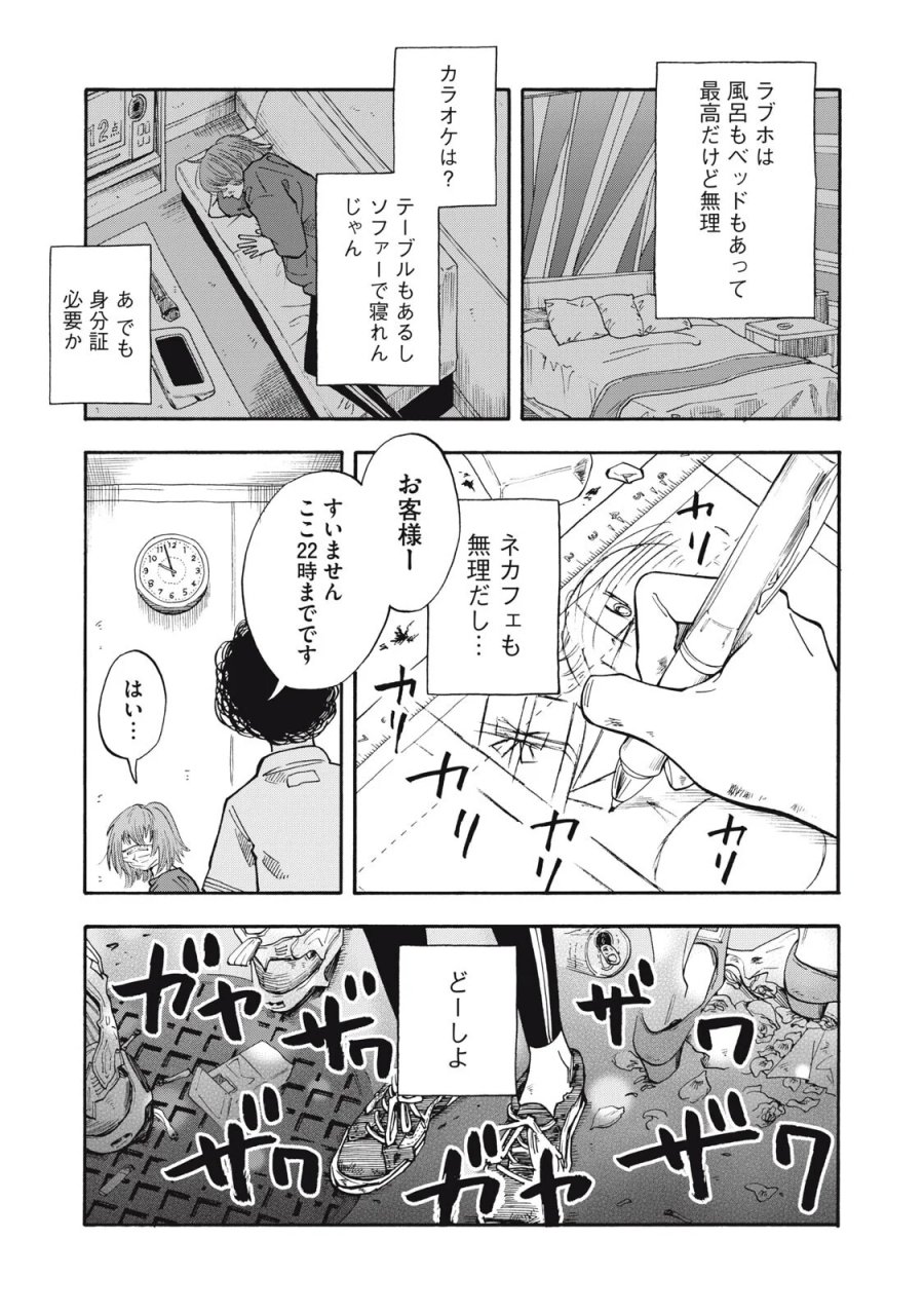 ウリッコ 第25話 - Page 5