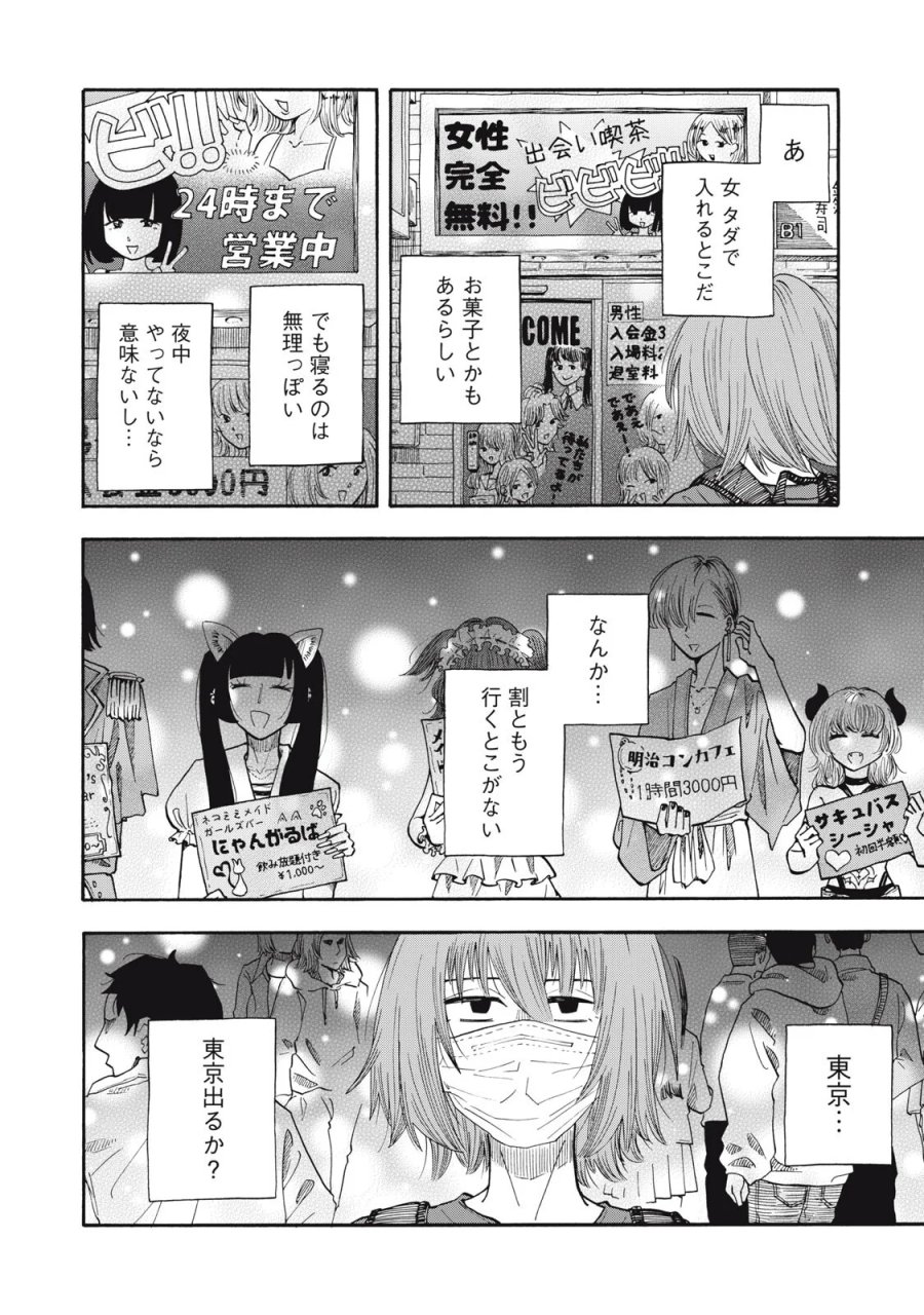 ウリッコ 第25話 - Page 6