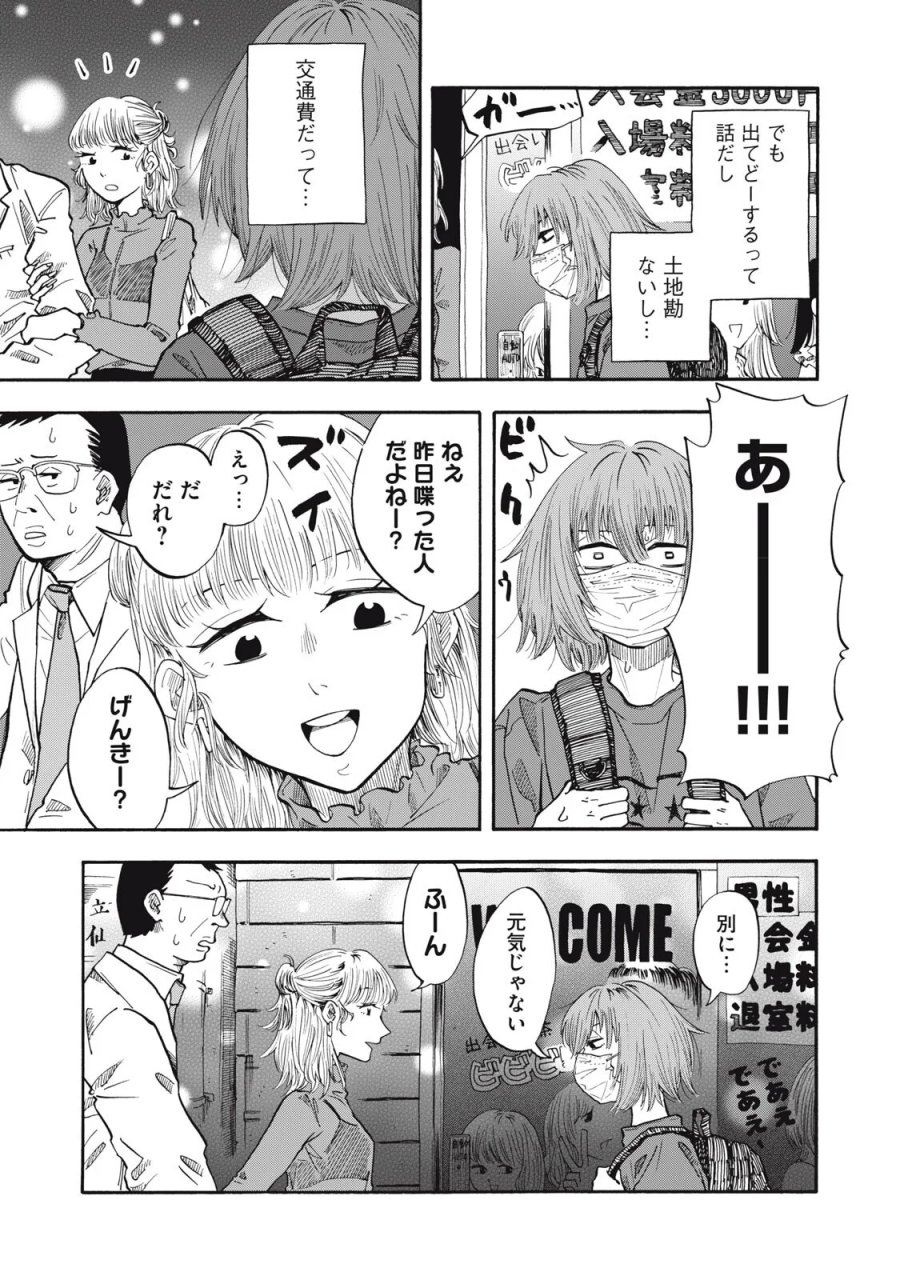 ウリッコ 第25話 - Page 7