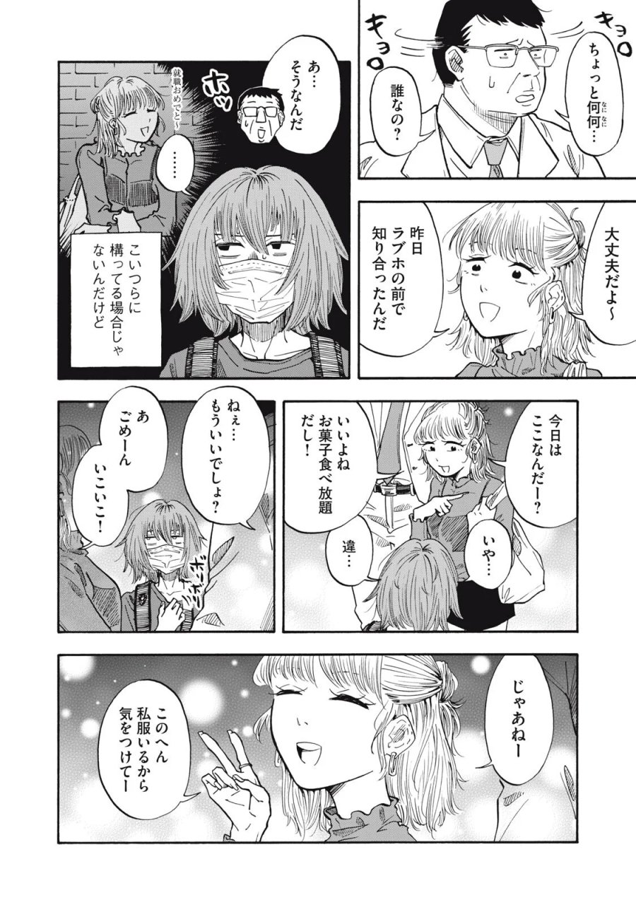 ウリッコ 第25話 - Page 8