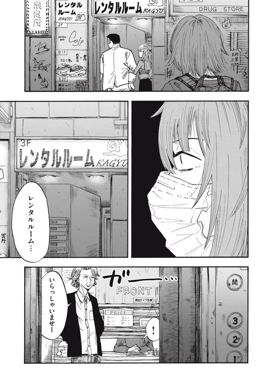 ウリッコ 第25話 - Page 9
