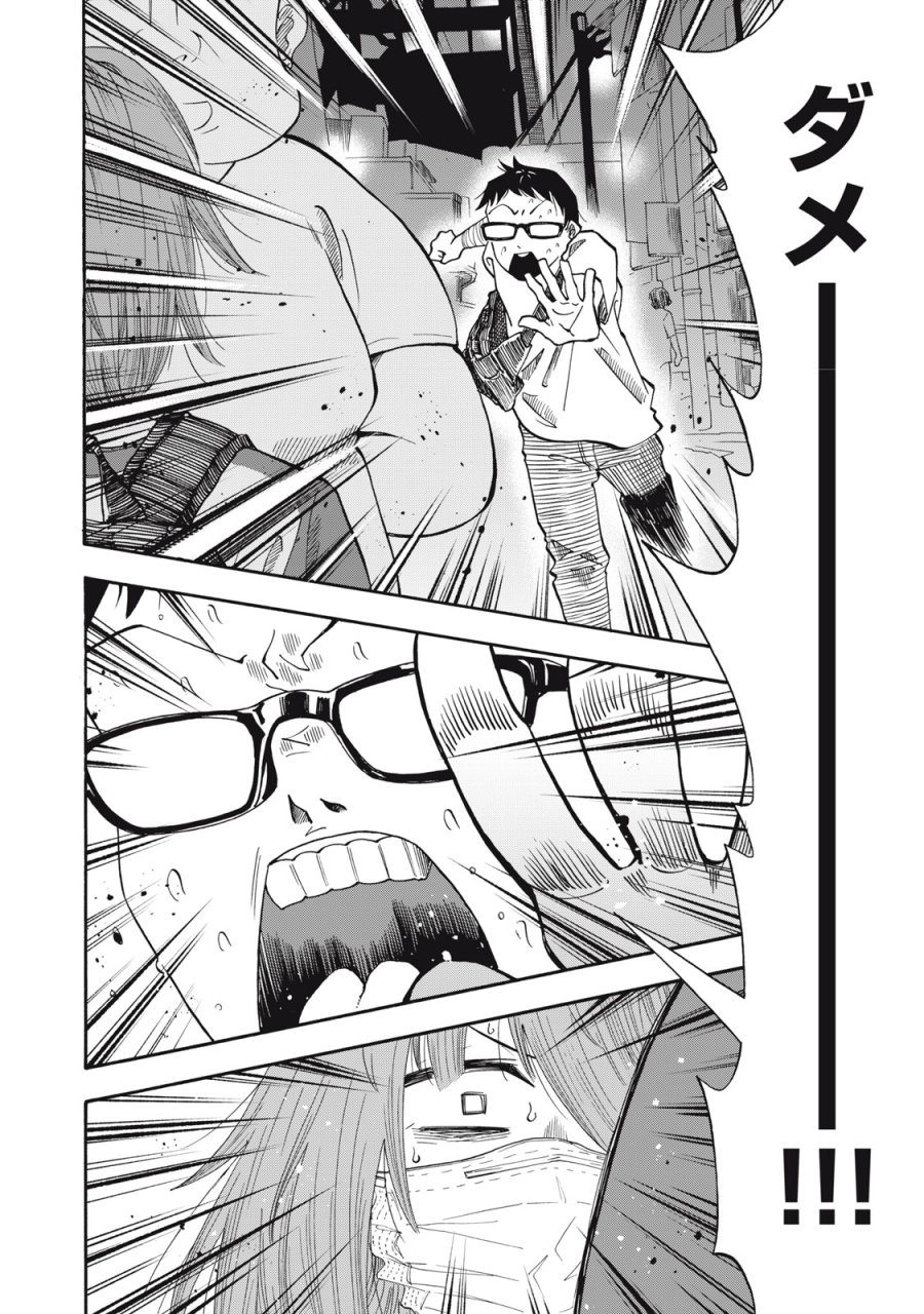 ウリッコ 第24話 - Page 10