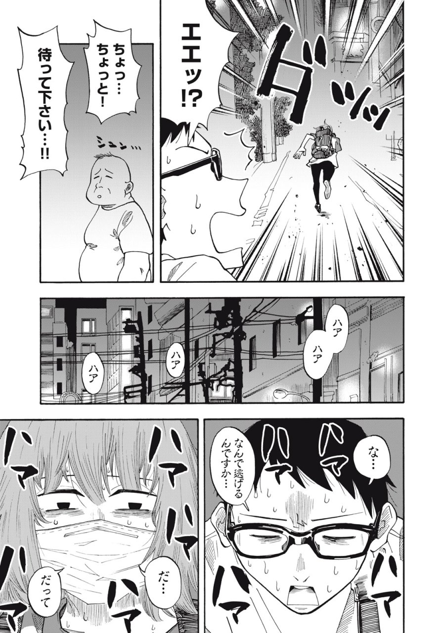 ウリッコ 第24話 - Page 11